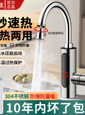 九玫王电热水龙头即热式速热冷水