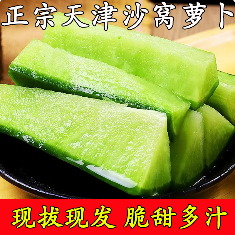 正宗天津沙窝萝卜新鲜水果萝卜青皮整箱现拔时令蔬菜当季应季生吃