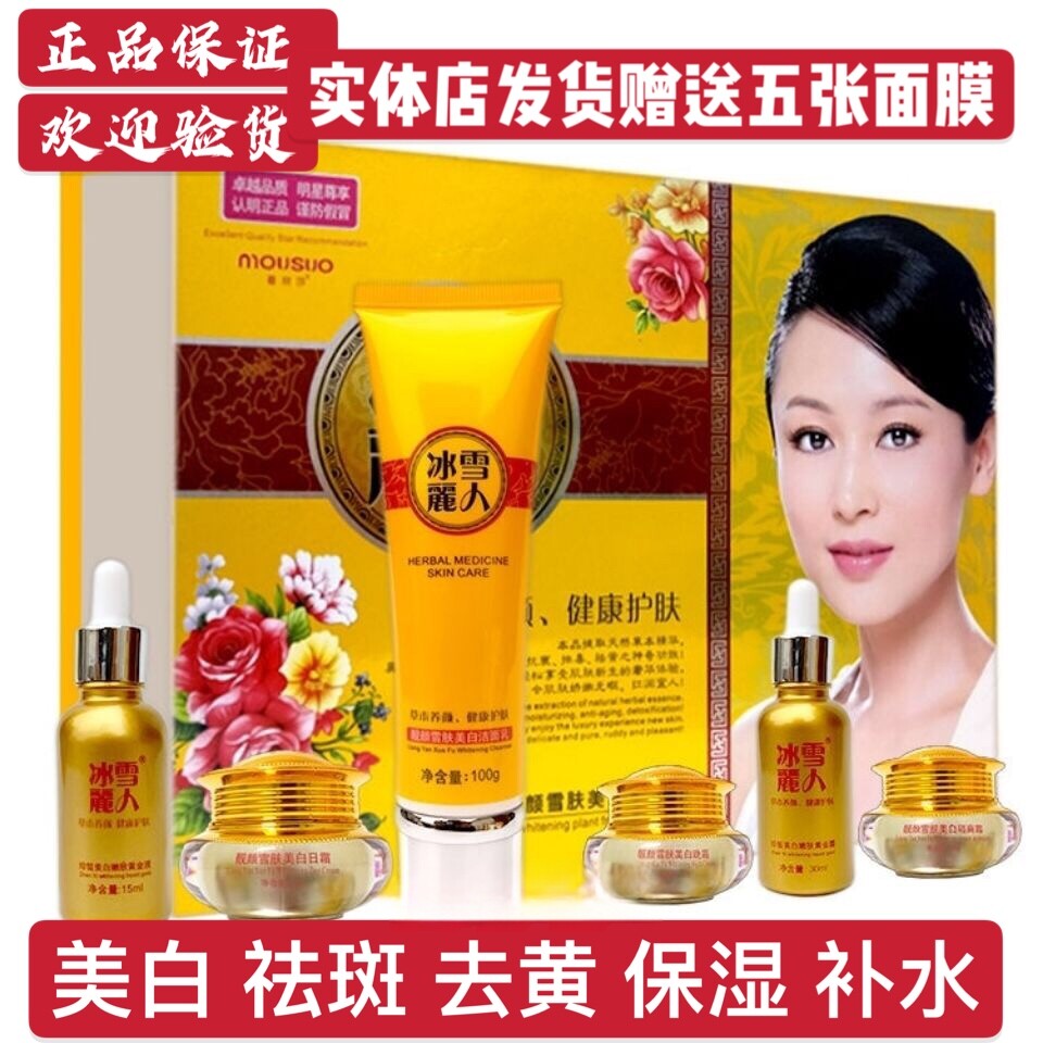 冰雪丽人嫩白美肤霜五合一六件套乳液/面霜