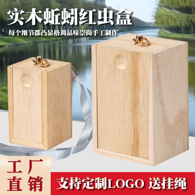 野钓传统走钓桐木蚯蚓盒垂钓小配