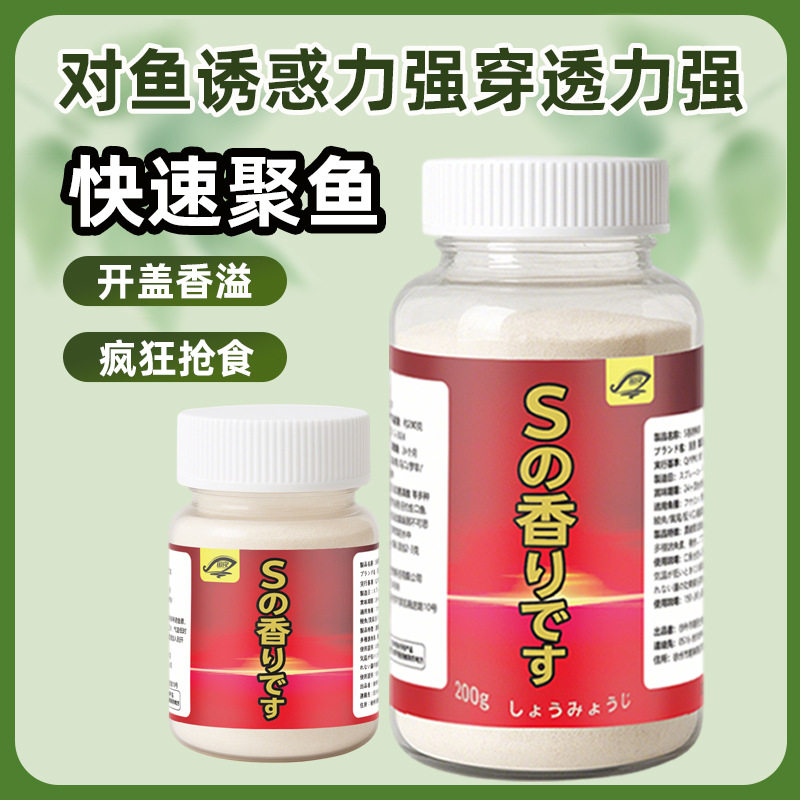 S香诱鱼粉诱鱼剂小药开口添加剂黑坑野钓饵料活饵/谷麦饵等饵料