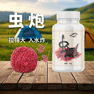 新款虫炮拉大饵不粘手黑坑鲫鱼鲤鱼冬季工程鲫白鲫银鲫黄金鲫散炮