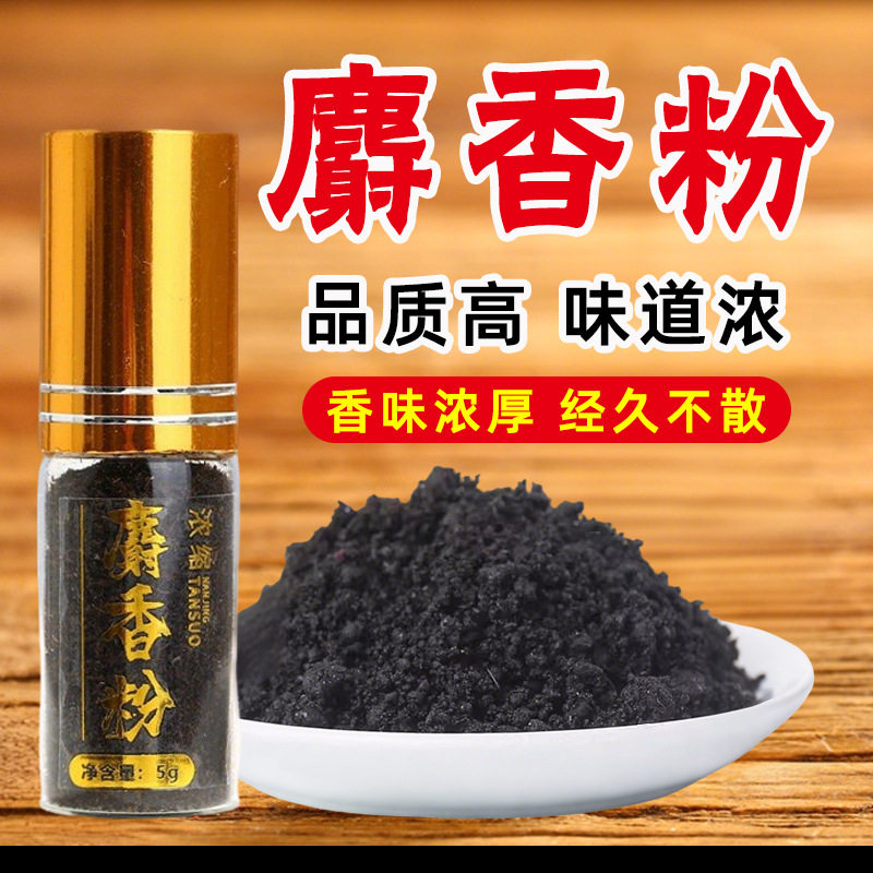 黑坑野钓西藏人工合成粉麝香粒仁中草药用5克活饵/谷麦饵等饵料