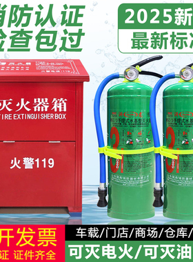 水基灭火器套装家用3L店用商用6L9升2升手提式水基型环保灭油电火