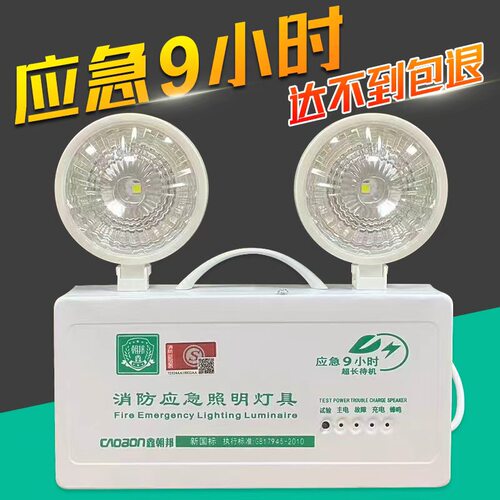 应急照明灯消防应急灯