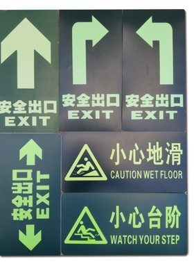 夜光通道小心台阶指示牌