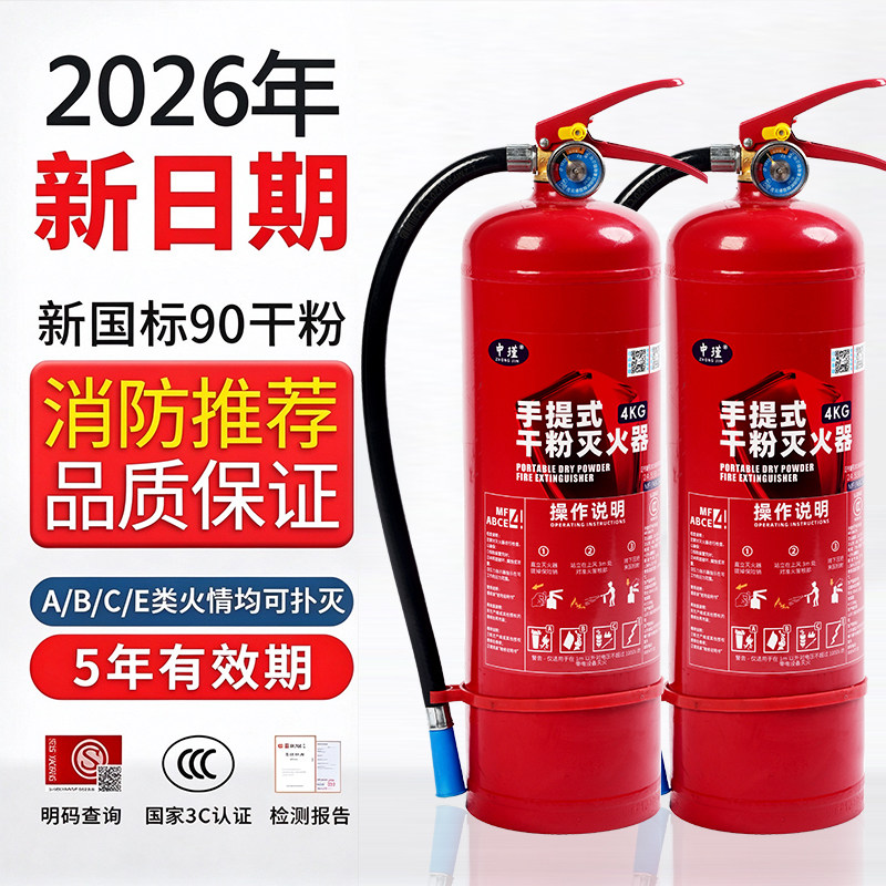 灭火器4kg干粉4公斤工厂仓库车用店用1kg2kg3kg5kg8kg消防器材