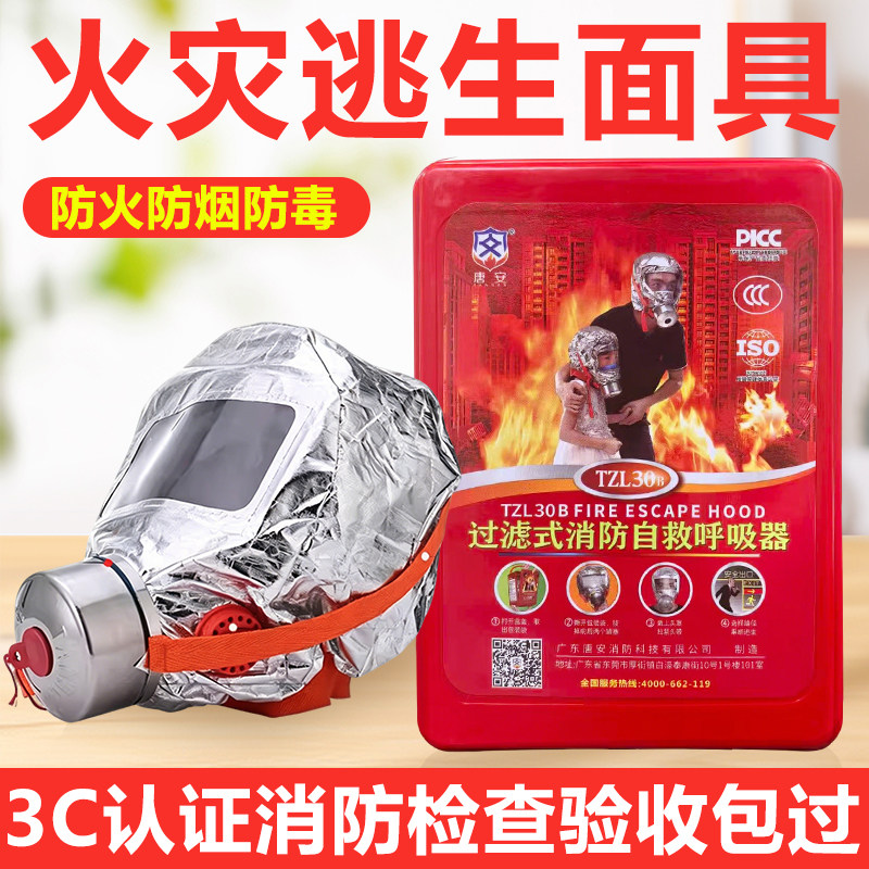 宾馆酒店家用凯安牌消防面具防火防烟面具防毒面罩火灾逃生面罩