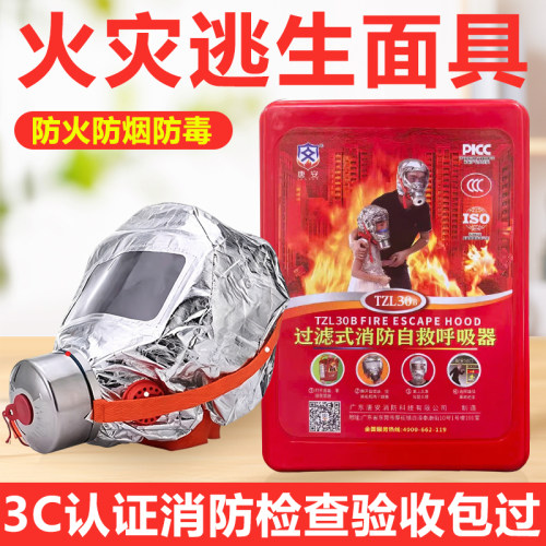 宾馆酒店逃生面罩防火防烟面具