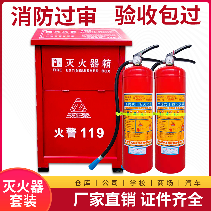 灭火器店用消防器4kg干粉灭火器4公斤家用箱子套装组合消防器材箱 五金/工具 灭火器 原图主图