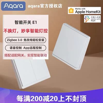 绿米Aqara智能开关E1米家app