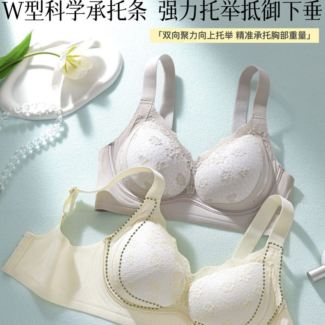W型软支撑蕾丝文胸女无钢圈调整少女文胸