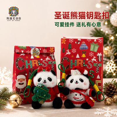 圣诞熊猫毛绒钥匙扣可爱礼物