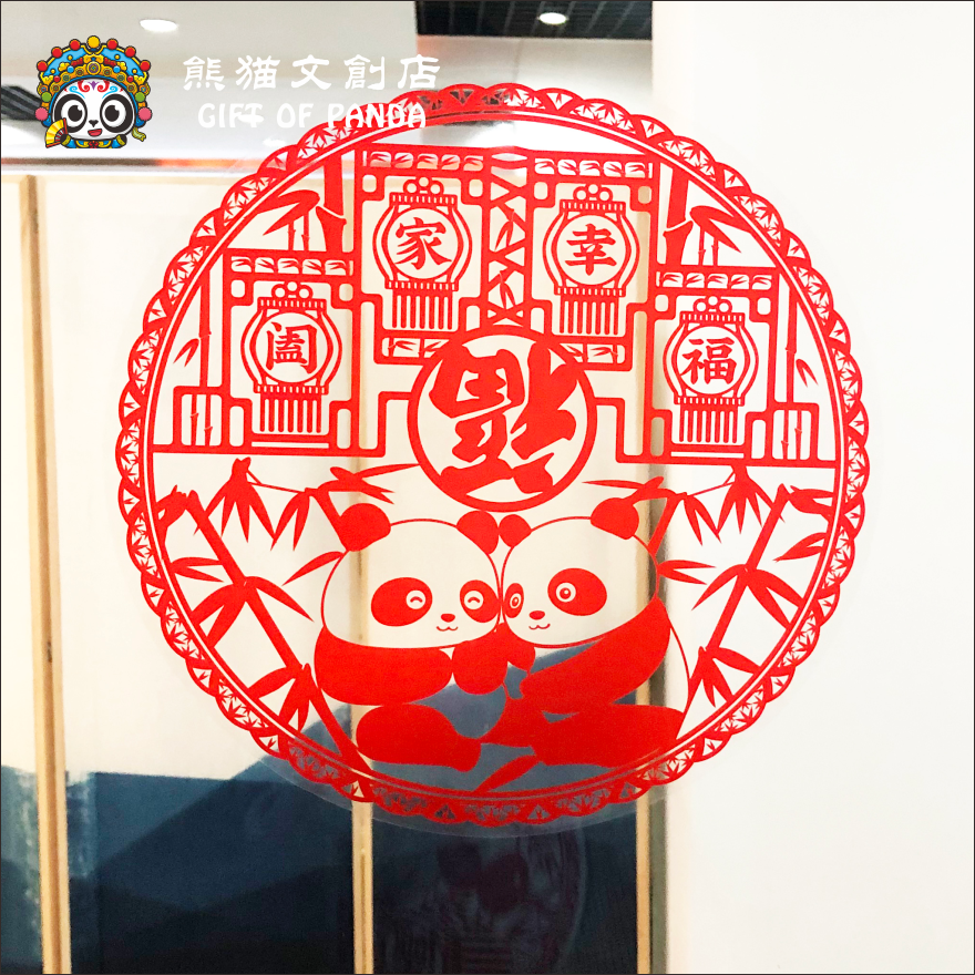 中国风新年装饰静电剪纸窗花福字PVC免胶居家布置成都熊猫纪念品,节庆用品/礼品,喜字/剪纸/贴纸,淘宝优惠券,粉丝福利购,淘宝优惠卷