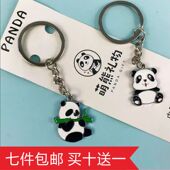 熊猫钥匙扣挂件企业定制LOGO商务礼品礼物四川成都基地文创纪念品