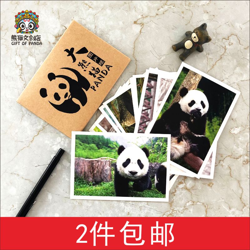 成都景点熊猫基地文创风明信片