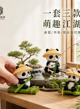 可爱熊猫钓鱼树脂摆件车载桌面
