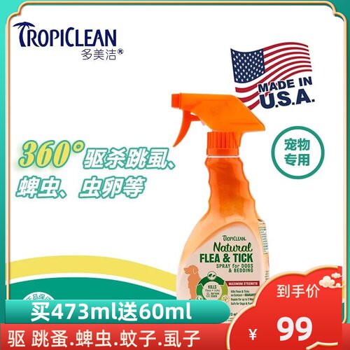 美国多美洁驱虫喷雾改价优惠