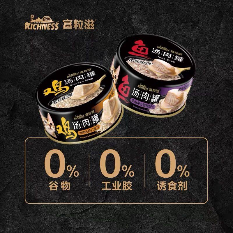 富粒滋宠物零食猫罐鱼汤肉罐鸡汤肉罐幼猫成猫湿粮零食猫罐头85g,宠物/宠物食品及用品,猫零食罐,淘宝优惠券,粉丝福利购,淘宝优惠卷