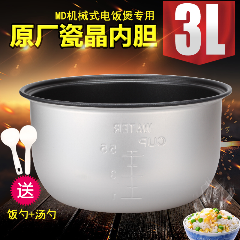 美的电饭煲内胆3升原装不粘内锅YJ308G/YJ308D YJ30EG/YJ30EH 厨房电器 电煲/电锅类配件 原图主图