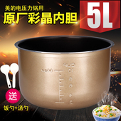 适配美 YL50M101彩晶不粘 105 电压力锅5L内胆YL50Simple101 102