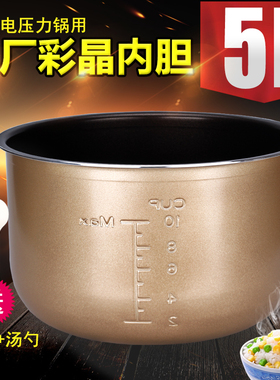 适配美的电压力锅5L内胆YL50Simple101/102/105/YL50M101彩晶不粘