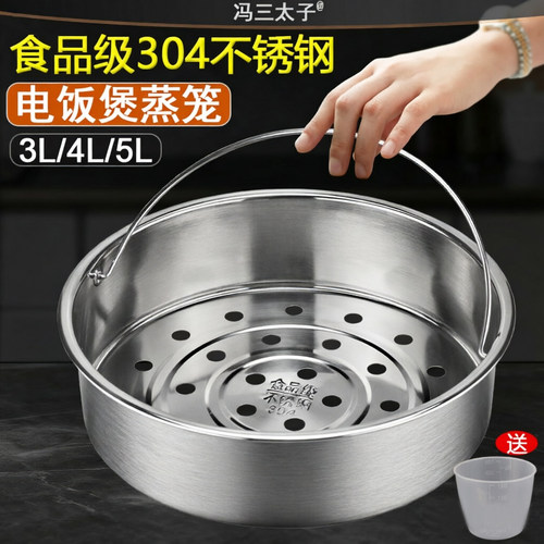 食品级304不锈钢电饭煲蒸笼