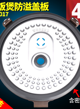 适配美的电饭煲内盖密封圈WFS4017TM WFS4029防溢板WFS4057盖板