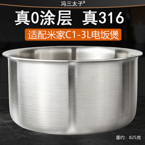C1电饭煲3升0涂层316L不锈钢内胆
