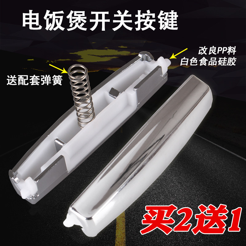 适用美的电饭煲配件FS4018 FD4018/FD3018/FD5018开盖按钮开关