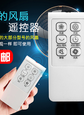 适配美的电风扇遥控器FS40-P5R,3AR,3BR,3ER,4AR,4HR,5HR,5BR,5CR