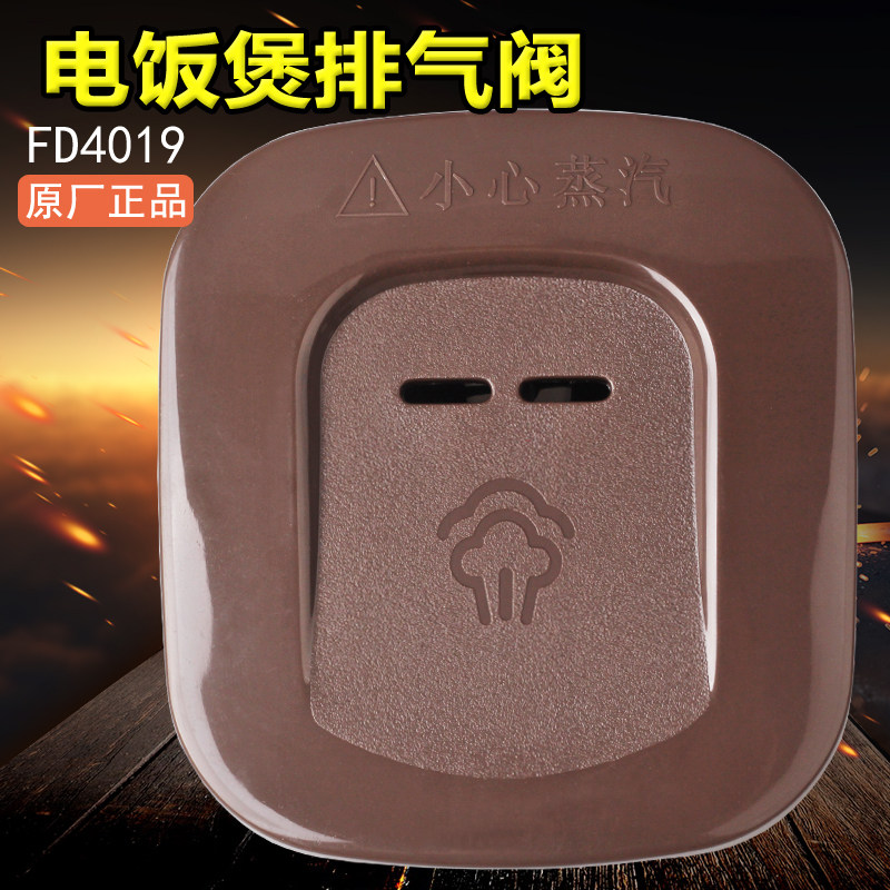 美的电饭煲排气阀配件原厂