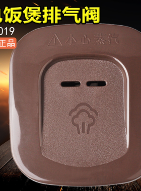 美的电饭煲原装配件排气阀FD4019/FD5019/WFD4015/FS4073A蒸汽阀