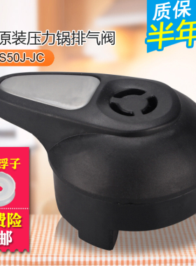 美的电压力锅配件限压阀PCS608B/PCS508B/PCS408B排气阀出汽阀