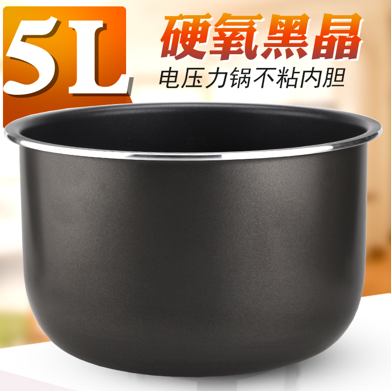 有帝适用苏泊尔电压力锅CYYB50YC11/50YC810/50YC3内胆5L不粘硬氧