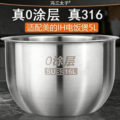 电饭煲5升不锈钢304/316L内胆