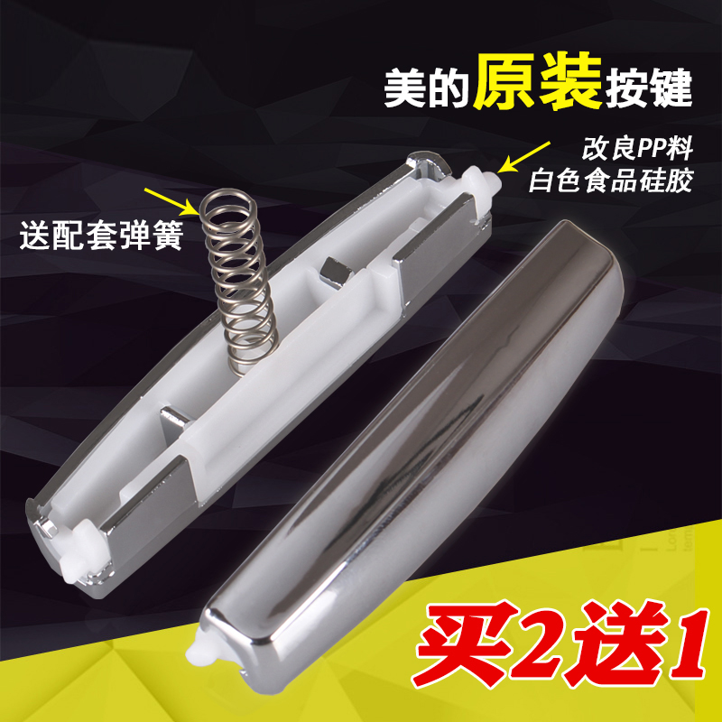 适用于美的电饭煲配件WFS4018TM/FD3018C/FS4018E按钮开关按键