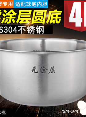 有帝适用苏泊尔电饭煲4L304不锈钢0涂层SF40FC775/6/743/643内胆