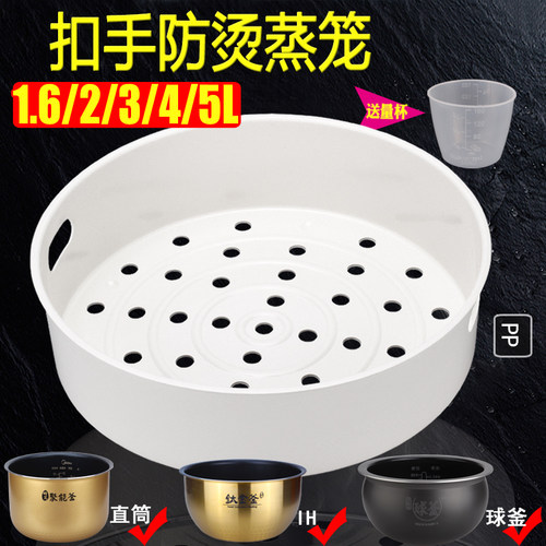 电饭煲原装蒸笼4升5升家用