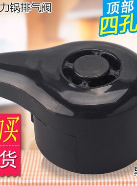 有帝适用苏泊尔电压力锅配件排气阀CYSB40YC10A/CYSB50YC10A-100