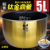 WFZ5099IH FZ5087b Fs5088内 IH电饭锅钛金釜内胆FZ5082 适用美