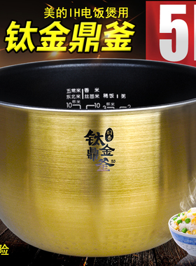适用美的IH电饭锅钛金釜内胆FZ5082/FZ5087b/WFZ5099IH/Fs5088内