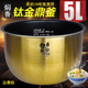 5085 FZ5087b 5088钛金鼎釜五升内胆 电饭煲内胆5LFS5089 适用美