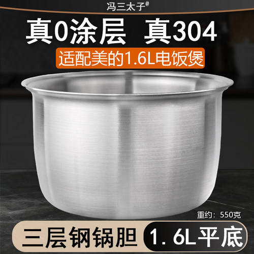 内胆电饭煲0涂层304不锈钢1.6升