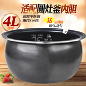 WFS4037 适配美 电饭煲内胆4升L圆灶釜内锅MB WFS4057不粘TM0508