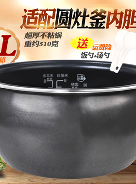 适配美的电饭煲内胆4升L圆灶釜内锅MB-WFS4037/WFS4057不粘TM0508