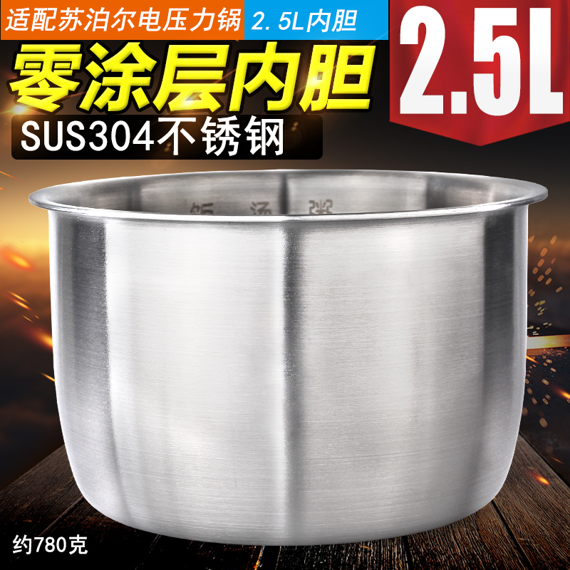 电压力锅2.5L304不锈钢0涂层内胆