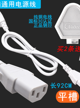适配美的电饭煲线三孔插白色电源线配件电压力锅豆浆机通用