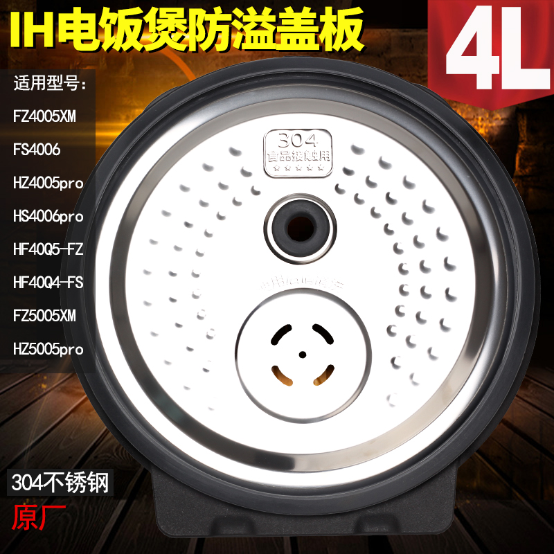 适用美的IH电饭煲配件活动内盖板FS4006/HF40Q5-FZ/HF40Q4-FS