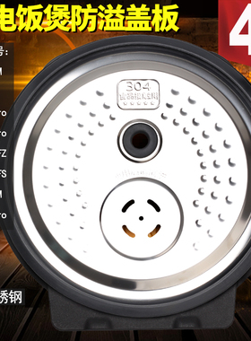 适用美的IH电饭煲配件活动内盖板FZ4005XM/HZ4005Pro/HS4006Pro